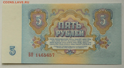 5 рублей 1961 г. стартовая серия БО, UNC, до 01.06 до 22:00 - DSC_2414.JPG