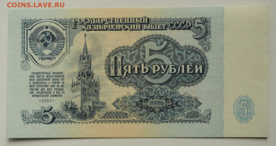 5 рублей 1961 г. стартовая серия БО, UNC, до 01.06 до 22:00 - DSC_2411.JPG
