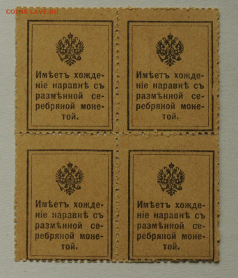 10 копеек деньги-марки 1915г кварт, до 01.06 до 22:00 - DSC_2420.JPG