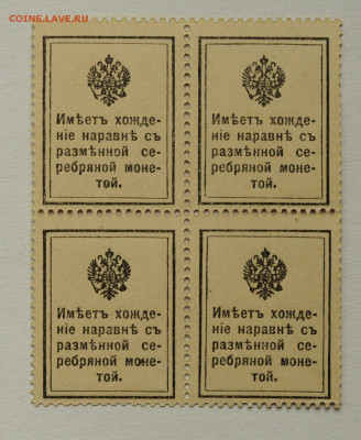 15 копеек деньги-марки 1915г кварт, до 01.06 до 22:00 - DSC_2419.JPG