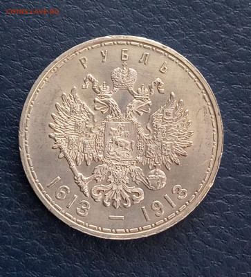 1 рубль 1913г. - IMG_20200527_192954