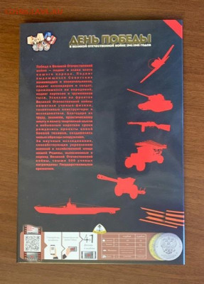 Полный комплект 25 руб Конструкторы Оружия Победы в Альбоме - E0235A59-7AFF-4AFE-B169-D48FEDE8D065