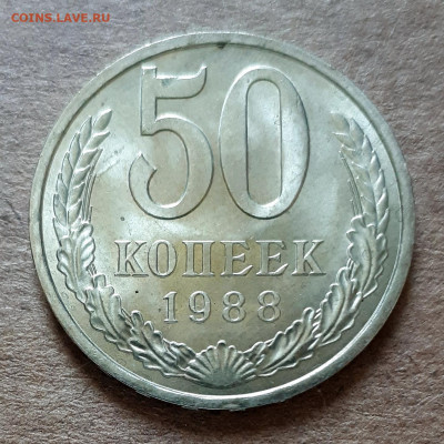50 копеек 1988 UNC,мешок,шт.блеск 02.06. 22-30 - 20200527_121238