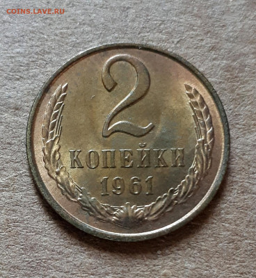 2 копейки 1961 UNC,мешок,шт.блеск 02.06. 22-30 - 20200527_122106