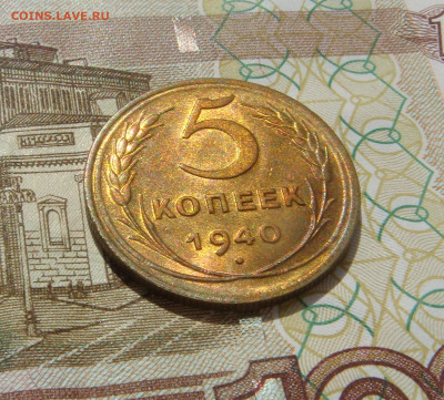 5 КОПЕЕК 1940 aUNC до 02.06 (ВТОРНИК) 22:00 - 04.JPG