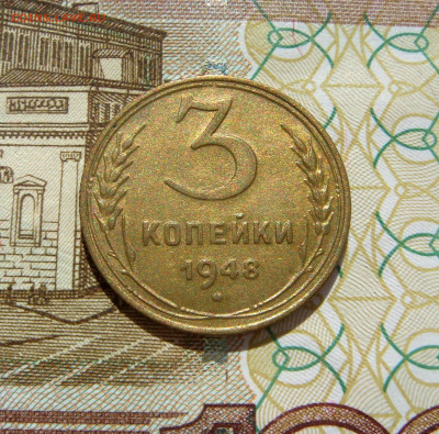 3 КОПЕЙКИ 1948 отличная до 02.06 (ВТОРНИК) 22:00 - 02.JPG