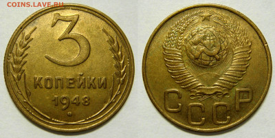 3 КОПЕЙКИ 1948 отличная до 02.06 (ВТОРНИК) 22:00 - 01.JPG