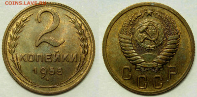 2 КОПЕЙКИ 1955 aUNC до 02.06 (ВТОРНИК) 22:00 - 01.JPG