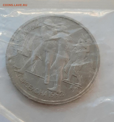 1 рубль 1991 года. Барселона 1992. Комплект - 20200527_205557
