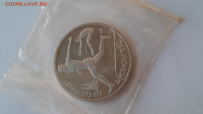 1 рубль 1991 года. Барселона 1992. Комплект - 20200527_204933