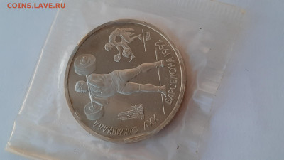 1 рубль 1991 года. Барселона 1992. Комплект - 20200527_205003