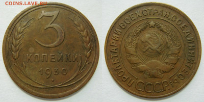 2к1924 - 1к1926 - 3к1930 (3 монеты) до 02.06 (ВТОРНИК) - 03.JPG