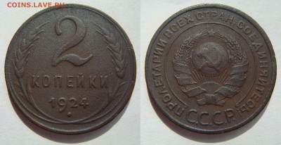 2к1924 - 1к1926 - 3к1930 (3 монеты) до 02.06 (ВТОРНИК) - 01.JPG