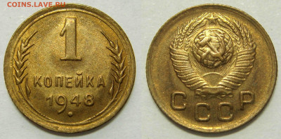 1 КОПЕЙКА 1948 UNC до 02.06 (ВТОРНИК) 22:00 - 01.JPG
