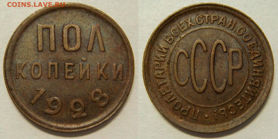 ПОЛКОПЕЙКИ 1928 отличная до 02.06 (ВТОРНИК) 22:00 - 02.JPG