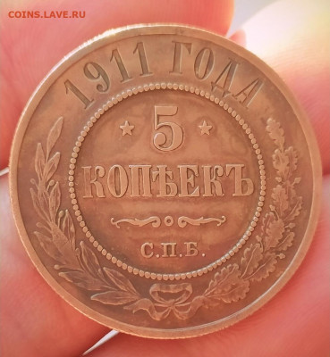 5 копеек 1911г С.П.Б. - 5 копеек 1911аа
