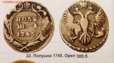 Полушки 1750 и 1749(?) с архаичной буквой "У" на оценку - image