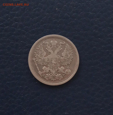 20 коп. 1893 г . До 1.06 - IMG_20200527_215133