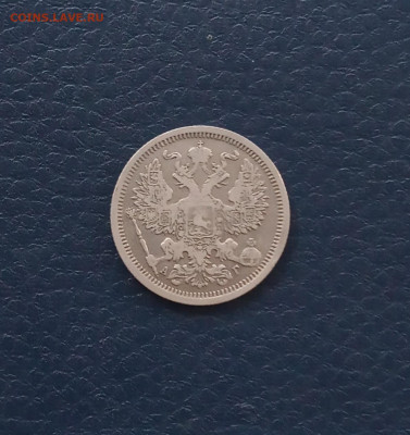 20 коп. 1893 г . До 1.06 - IMG_20200527_215057