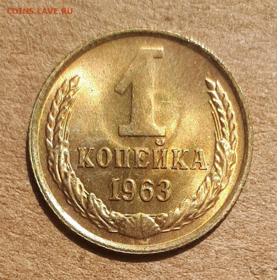 1 копейка 1963 UNC,мешок,шт.блеск 02.06. 22-30 - 20200527_123740