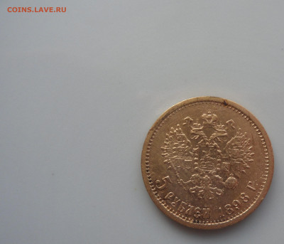 5 рублей 1898 - 2.2