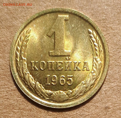 1 копейка 1965 UNC,мешок,шт.блеск 02.06. 22-30 - 20200527_123649