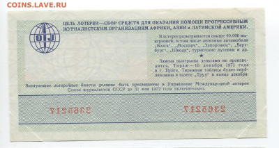 30 коп 3 билета лотереи Солидарности Журналистов 1969-71г - img176_cr