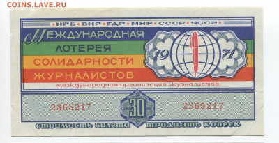 30 коп 3 билета лотереи Солидарности Журналистов 1969-71г - img175_cr