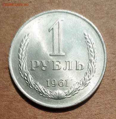Рубль 1961 UNC,мешок,шт.блеск 02.06. 22-30 - 20200527_122743