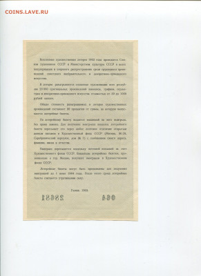 50 коп 4 билета  Всесоюзной Художественной лотереи 1963-71г - img178
