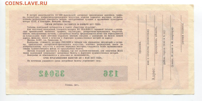 50 коп 4 билета  Всесоюзной Художественной лотереи 1963-71г - img174_cr