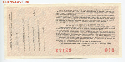 50 коп 4 билета  Всесоюзной Художественной лотереи 1963-71г - img174_cr2