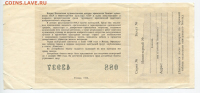 50 коп 4 билета  Всесоюзной Художественной лотереи 1963-71г - img174_cr3