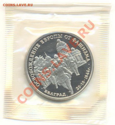 3-1994 Белград ПРУФ - 3 Белгр.
