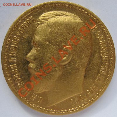 15р, 7.50р и 5р1898 - 15р1897.2