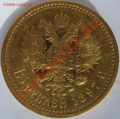 15р, 7.50р и 5р1898 - 15р1897.3