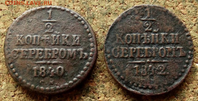 2 копейки Серебром 1840,42 СМ До 2.06.2020 22-00 Москве - 2.JPG