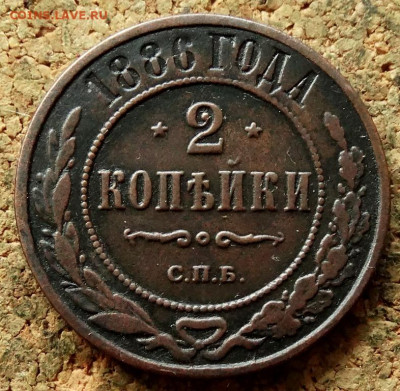 2 копейки 1886 СПБ До 2.06.2020 22-00 Москве - 2.JPG