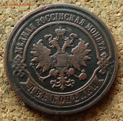 2 копейки 1886 СПБ До 2.06.2020 22-00 Москве - 1.JPG