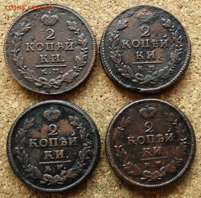 2 копейки Год:1813,15,19,20 КМ До 2.06.2020 22-00 Москве - 2.JPG