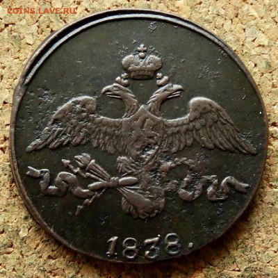 2 копейки Масон 1838 СМ До 2.06.2020 22-00 Москве - 1.JPG
