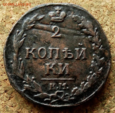 2 копейки Тетерев 1811 КМ ПБ прямо До 2.06.2020 22-00 Москве - 2.JPG