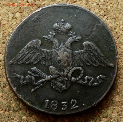 5 копеек Масон 1832 СМ До 2.06.2020 22-00 Москве - 1.JPG