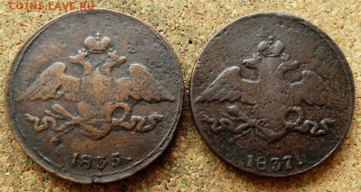 5 копеек Масон 1835,1837 СМ До 2.06.2020 22-00 Москве - 1.JPG