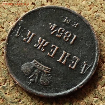 Денежка 1854 ЕМ До 2.06.2020 22-00 Москве - 4.JPG