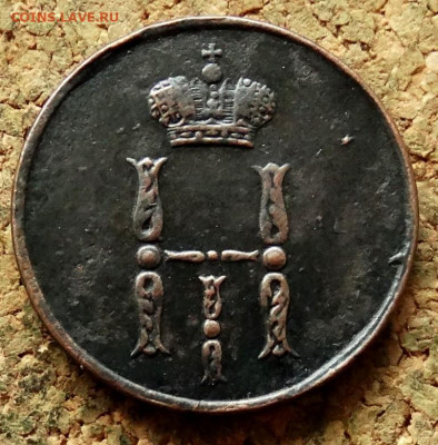 Денежка 1854 ЕМ До 2.06.2020 22-00 Москве - 1.JPG