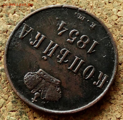 Копейка 1854 ЕМ До 2.06.2020 22-00 Москве - 4.JPG
