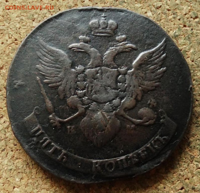 Пять копеек 1788 КМ До 2.06.2020 22-00 Москве - 2.JPG