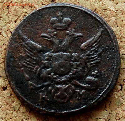 1 полушка 1804 КМ До 2.06.2020 22-00 Москве - 1.JPG