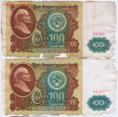 Бона 100 рублей 1991 г. 2 шт. до 03.06.20 г. в 23.00 - 009